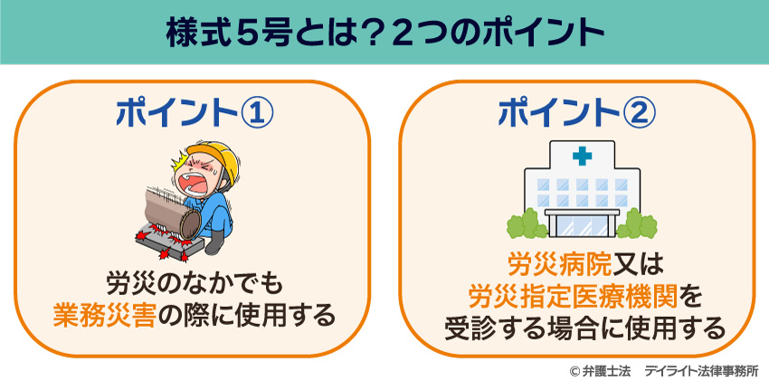 様式5号のポイント