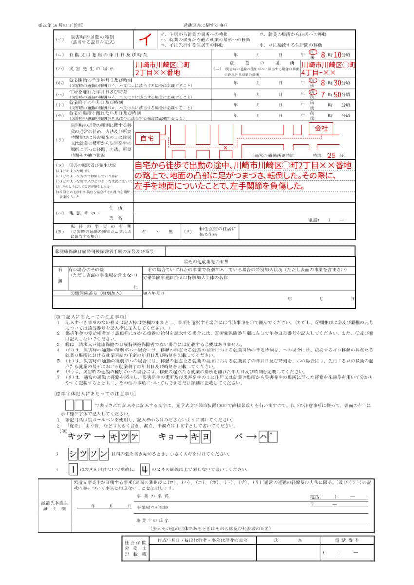 労災の申請書（様式16号の3）の見本（裏）
