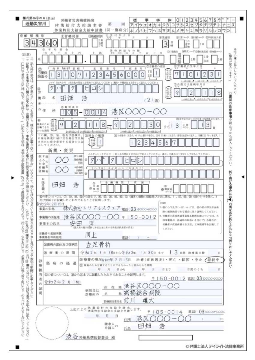 様式第16号の6（表面）