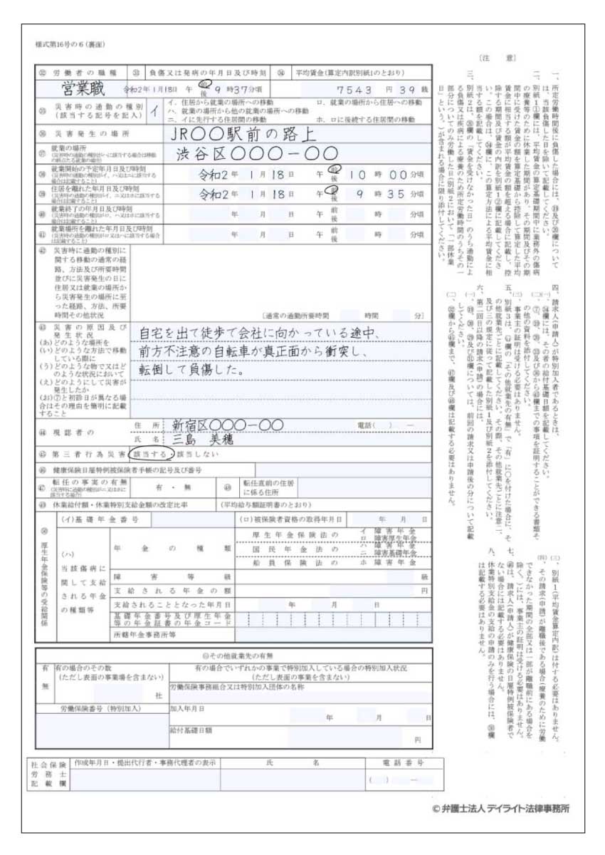 様式第16号の6（裏面）