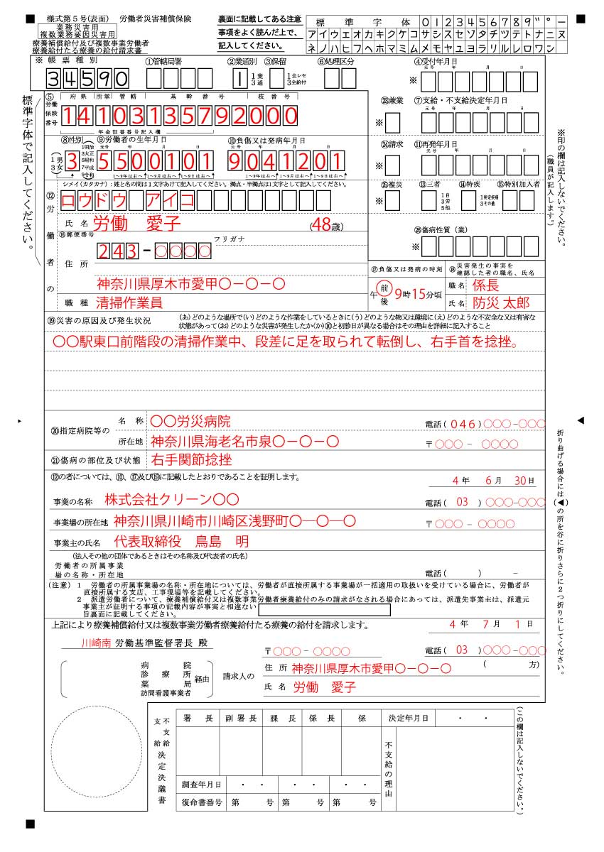 様式5号記入例