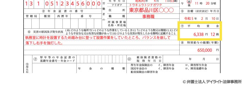 平均賃金の書き方