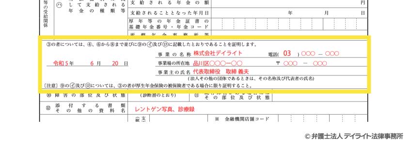 「③の者については、④、⑥から⑧まで並びに⑨の㋑及び㋺に記載したとおりであることを証明します。」の欄の書き方