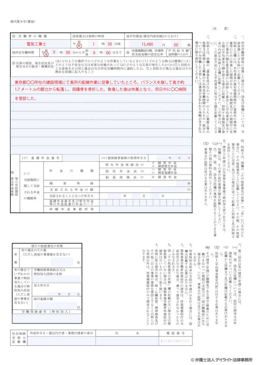 様式8号の記入例
