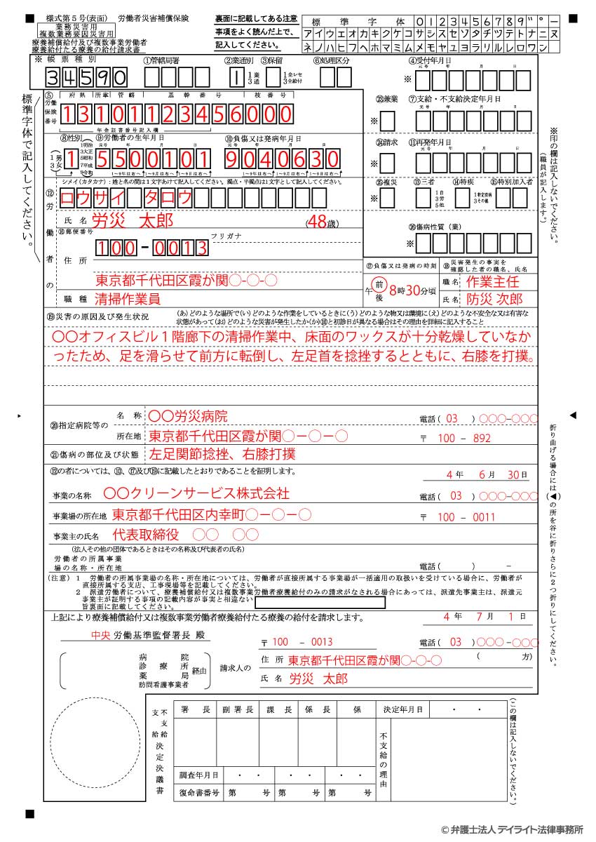 様式5号の記入例
