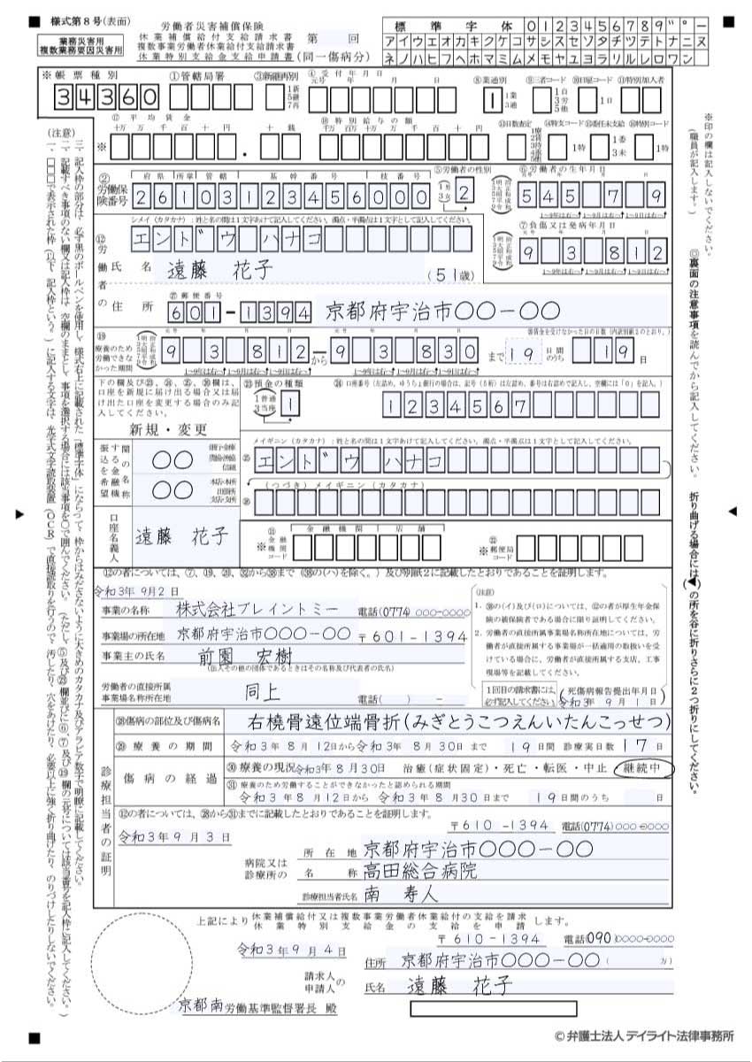 労災の様式8号の記入例