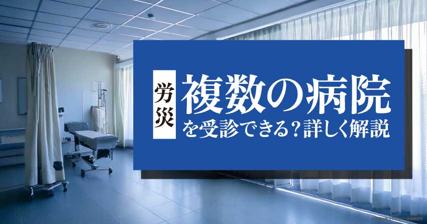 複数の病院