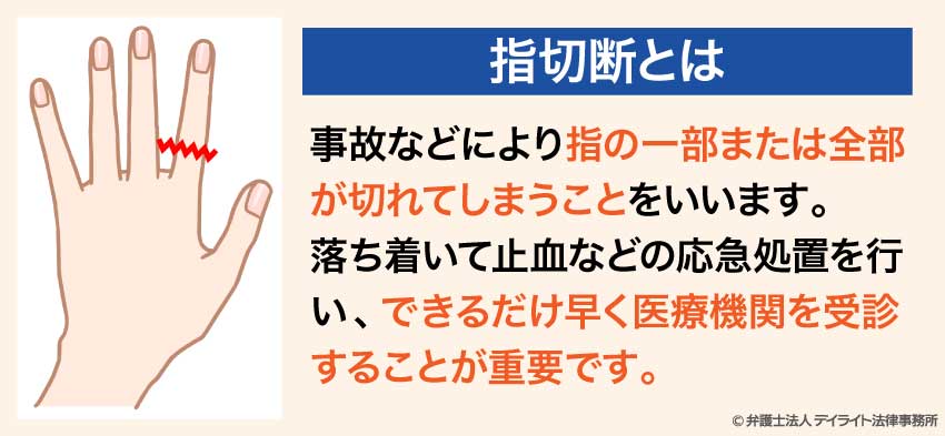 指切断とは?