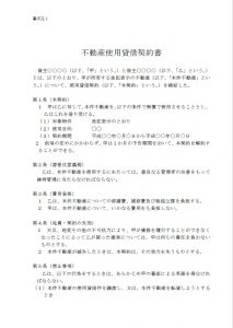 使用貸借契約に関する書式 福岡の弁護士による法律相談 デイライト法律事務所