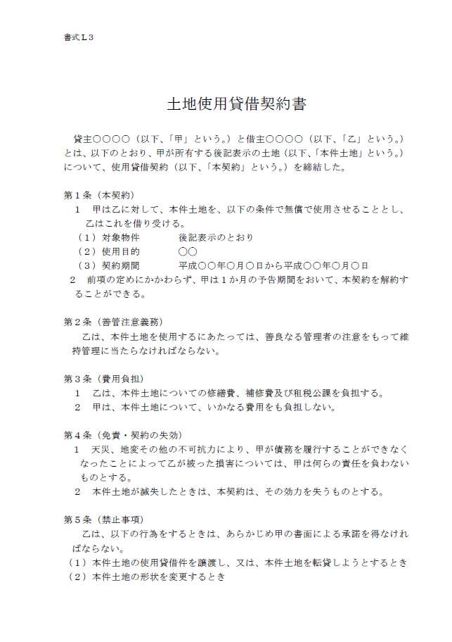 使用貸借契約に関する書式 福岡の弁護士による法律相談 デイライト法律事務所