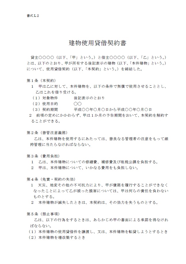 使用貸借契約に関する書式 福岡の弁護士による法律相談 デイライト法律事務所